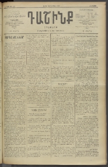 Դաշինք, 1910, Ա տարի, թիւ 216 (Ապրիլ 17/30)