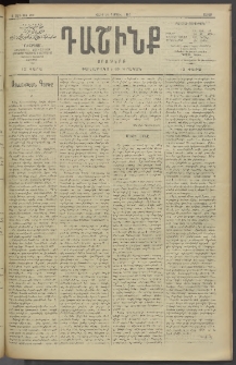 Դաշինք, 1910, Ա տարի, թիւ 219 (Ապրիլ 24/7)
