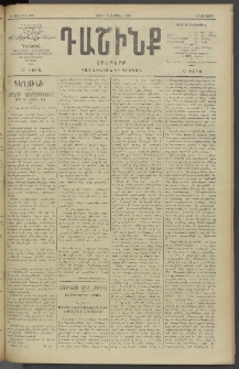 Դաշինք, 1910, Ա տարի, թիւ 220 (Ապրիլ 26/9)