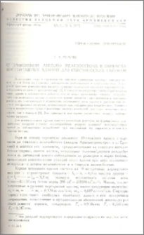 О применении легкого железобетона в каркасах многоэтажных зданий для сейсмических районов