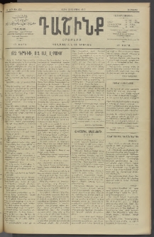 Դաշինք, 1910, Ա տարի, թիւ 223 (Ապրիլ 29/12)