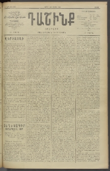 Դաշինք, 1910, Ա տարի, թիւ 225 (Մայիս 1/14)
