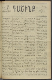 Դաշինք, 1910, Ա տարի, թիւ 226 (Մայիս 3/16)