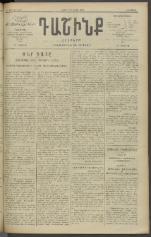 Դաշինք, 1910, Ա տարի, թիւ 227 (Մայիս 4/17)