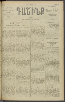 Դաշինք, 1910, Ա տարի, թիւ 228 (Մայիս 5/18)