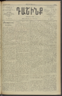 Դաշինք, 1910, Ա տարի, թիւ 230 (Մայիս 7/20)