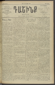 Դաշինք, 1910, Ա տարի, թիւ 234 (Մայիս 12/25)