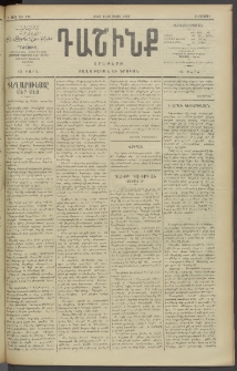 Դաշինք, 1910, Ա տարի, թիւ 235 (Մայիս 13/26)