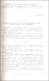 Гидравлический расчет аэрированного потока при равномерном движении