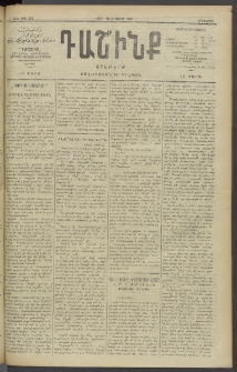 Դաշինք, 1910, Ա տարի, թիւ 239 (Մայիս 18/31)