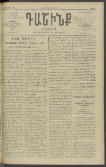 Դաշինք, 1910, Ա տարի, թիւ 241 (Մայիս 23/5)