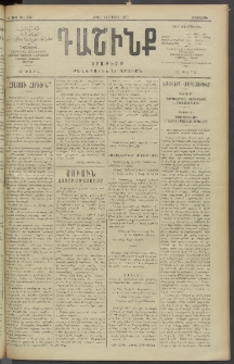 Դաշինք, 1910, Ա տարի, թիւ 242 (Մայիս 25/7)