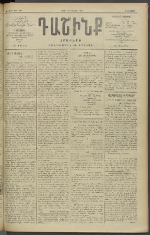 Դաշինք, 1910, Ա տարի, թիւ 244 (Մայիս 27/9)