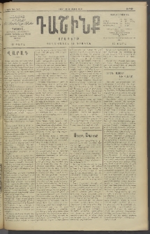 Դաշինք, 1910, Ա տարի, թիւ 245 (Մայիս 28/10)