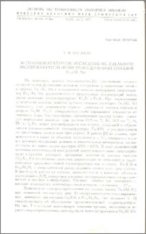 Высокотемпературное исследование удельного электросопротивления упорядоченных сплавов Fe3(Al, Si)