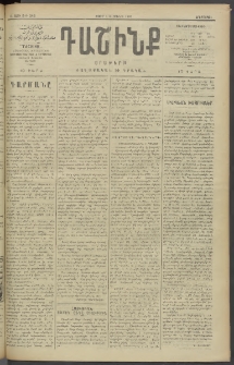 Դաշինք, 1910, Ա տարի, թիւ 248 (Յունիս 1/14)