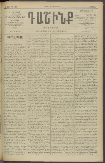 Դաշինք, 1910, Ա տարի, թիւ 250 (Յունիս 3/16)