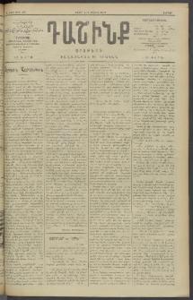 Դաշինք, 1910, Ա տարի, թիւ 251 (Յունիս 4/17)