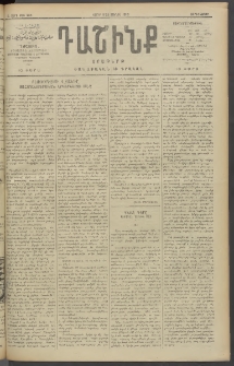 Դաշինք, 1910, Ա տարի, թիւ 255 (Յունիս 9/22)