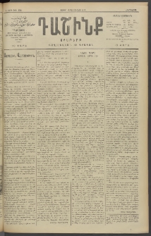 Դաշինք, 1910, Ա տարի, թիւ 256 (Յունիս 10/23)