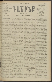 Դաշինք, 1910, Ա տարի, թիւ 258 (Յունիս 12/25)
