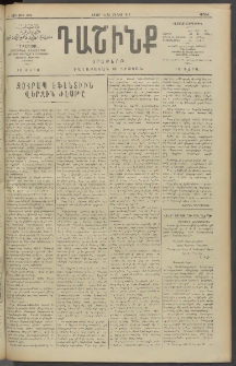 Դաշինք, 1910, Ա տարի, թիւ 259 (Յունիս 13/26)