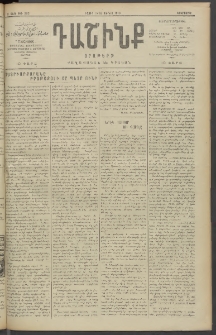 Դաշինք, 1910, Ա տարի, թիւ 260 (Յունիս 15/28)
