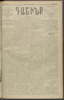 Դաշինք, 1910, Ա տարի, թիւ 261 (Յունիս 16/29)
