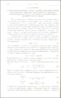 О прогнозировании срока службы изоляционной конструкции обмоток электрических машин, работающих в среде с высокой относительной влажностью и в воде