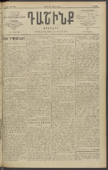 Դաշինք, 1910, Ա տարի, թիւ 263 (Յունիս 18/1)