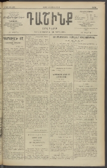 Դաշինք, 1910, Ա տարի, թիւ 264 (Յունիս 19/2)