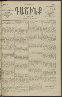 Դաշինք, 1910, Ա տարի, թիւ 266 (Յունիս 22/5)