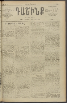 Դաշինք, 1910, Ա տարի, թիւ 271 (Յունիս 27/10)