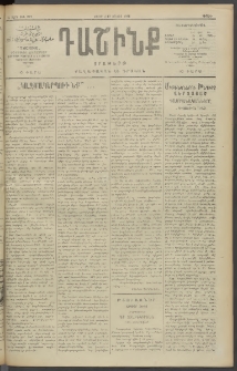 Դաշինք, 1910, Ա տարի, թիւ 277 (Յուլիս 4/17)