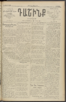 Դաշինք, 1910, Ա տարի, թիւ 280 (Յուլիս 8/21)