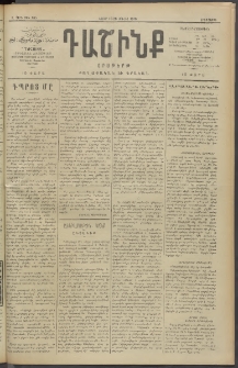 Դաշինք, 1910, Ա տարի, թիւ 285 (Յուլիս 15/28)