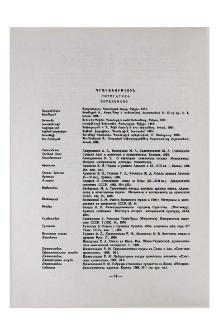 Գրականություն; Литература; References