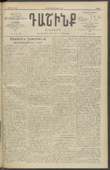 Դաշինք, 1910, Ա տարի, թիւ 288 (Յուլիս 18/31)