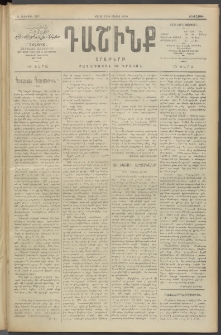 Դաշինք, 1910, Ա տարի, թիւ 295 (Յուլիս 27/9)