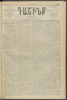 Դաշինք, 1910, Ա տարի, թիւ 296 (Յուլիս 28/10)