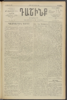 Դաշինք, 1910, Ա տարի, թիւ 297 (Յուլիս 29/11)