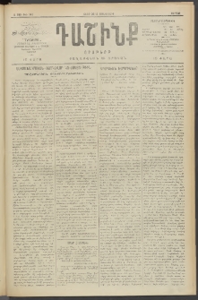 Դաշինք, 1910, Ա տարի, թիւ 298 (Յուլիս 30/12)