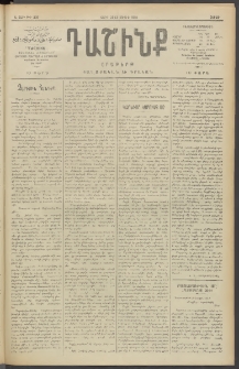 Դաշինք, 1910, Ա տարի, թիւ 299 (Յուլիս 31/13)