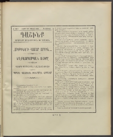 Դաշինք, 1910, Ա տարի, Յաւելուած (Յուլիս 19/1)