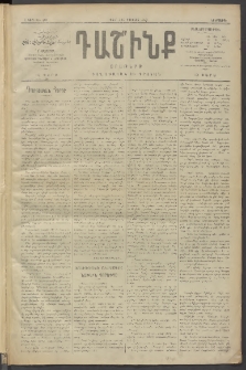 Դաշինք, 1910, Բ տարի, թիւ 301 (Օգոստոս 3/16)
