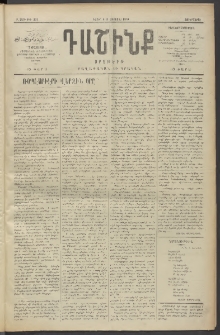 Դաշինք, 1910, Բ տարի, թիւ 302 (Օգոստոս 4/17)