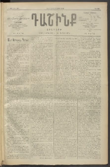 Դաշինք, 1910, Բ տարի, թիւ 304 (Օգոստոս 6/19)