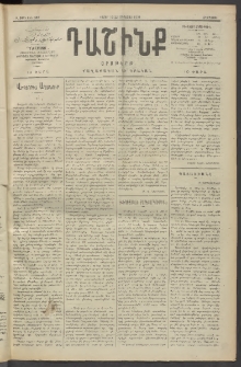 Դաշինք, 1910, Բ տարի, թիւ 307 (Օգոստոս 10/23)