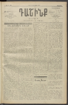 Դաշինք, 1910, Բ տարի, թիւ 308 (Օգոստոս 11/24)