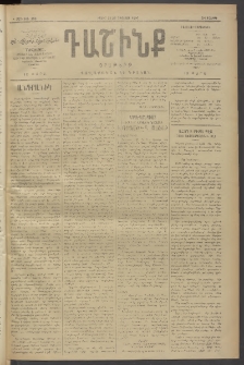 Դաշինք, 1910, Բ տարի, թիւ 309 (Օգոստոս 12/25)